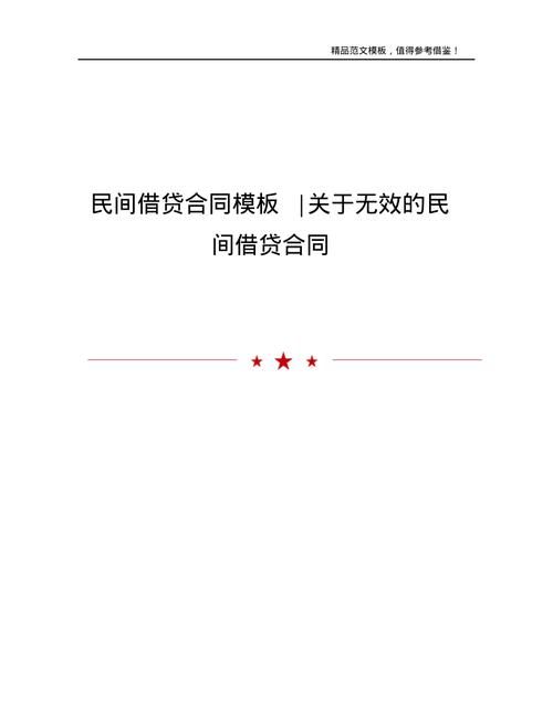 哪些民间借贷合同无效,哪些情况下民间借贷合同是无效的图4