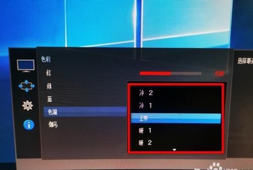 怎么调整显示器色温,电脑显示器怎么调色彩和亮度图3