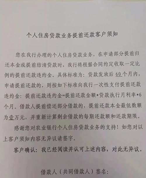 房贷提前还贷要违约金,房贷提前还款需要付违约金图2