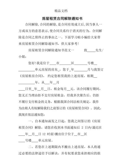 合同是如何解除的,如何终止合同图2