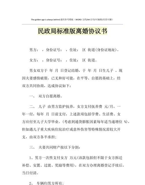 签订的离婚协议书可以变更,离婚后协议书可以重新更改孩子抚养费一次性付图2