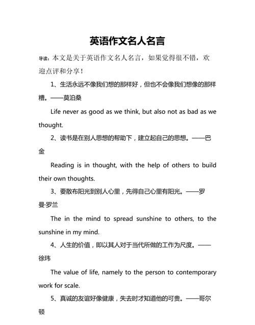 简单的名人名言英文,简单的英语名人名言00句图3