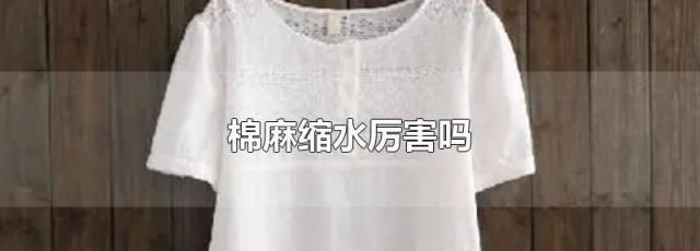 麻棉衣服洗后会缩水,棉麻洗完会缩水图2