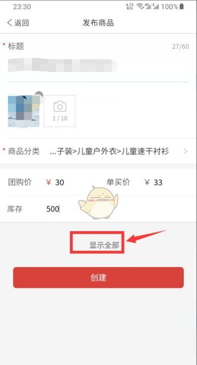 手机版拼多多怎么上货,拼多多开了店铺从哪找货源图6