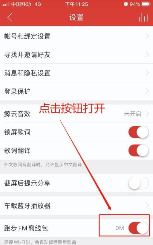 网易云跑步模式在哪里,网易云音乐的跑步fm功能图1