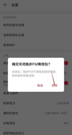 网易云跑步模式在哪里,网易云音乐的跑步fm功能图2