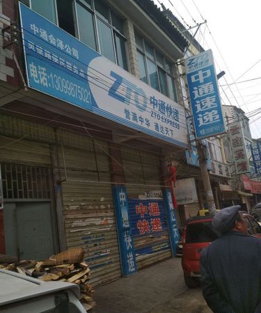 想办个快递点如何办理,想自己开一个快递店需要做什么图3