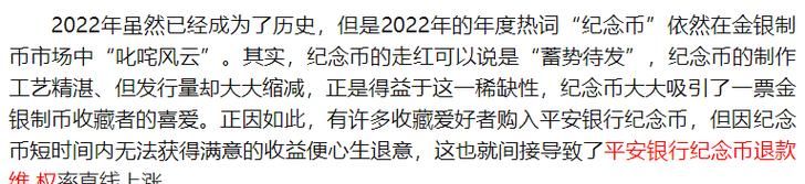 平安银行纪念币能退,平安银行的熊猫纪念币怎么卖掉图2