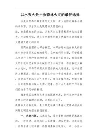 水灭火的主要作用是,用水灭火应注意的事项图2