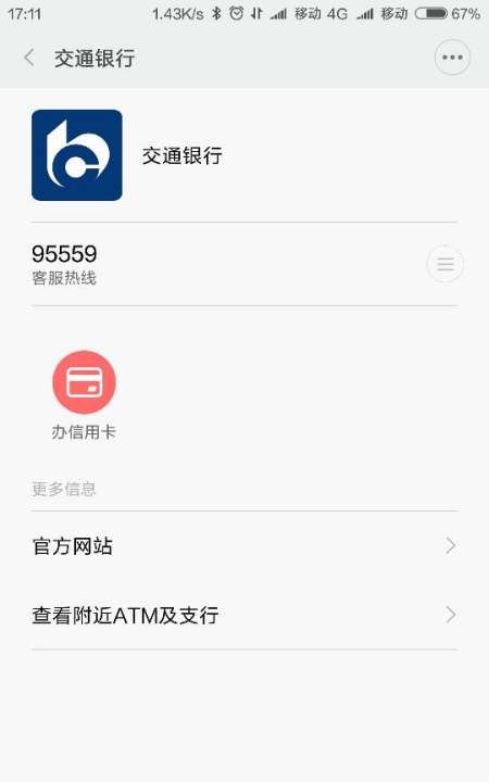 (021)95559是什么电话,023842498602-95559是交通银行的催款电话图2