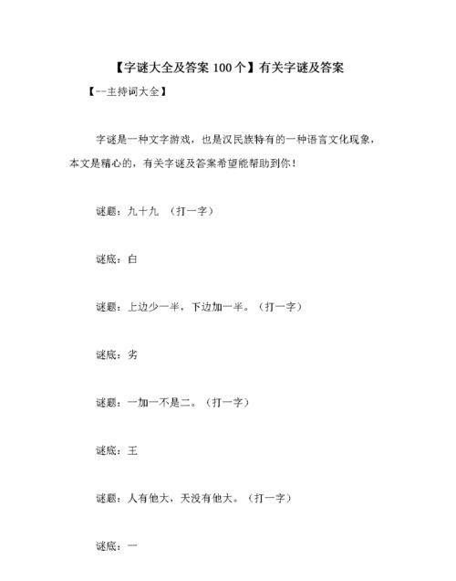 九十九打一字,九十九加九十九打一字图2