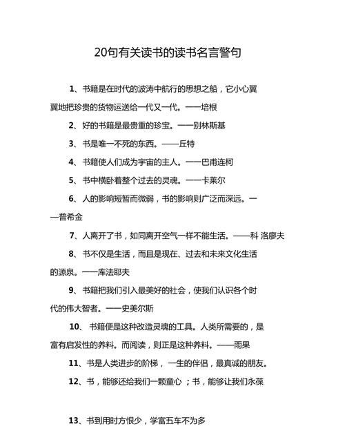 有关现代读书的名言,现代关于读书的名人名言有哪些图3