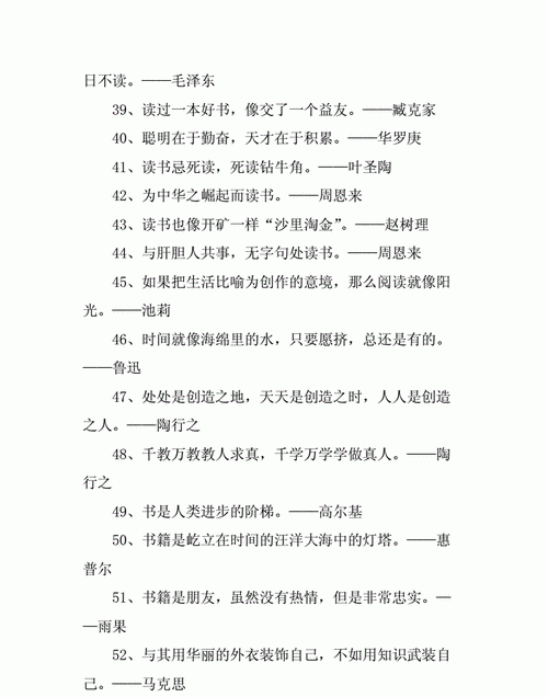 有关现代读书的名言,现代关于读书的名人名言有哪些图4