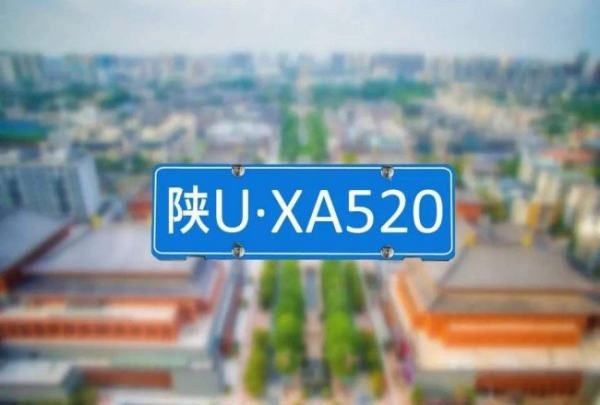 陕u是哪里的车牌号,陕u 是哪里的车牌号码图2