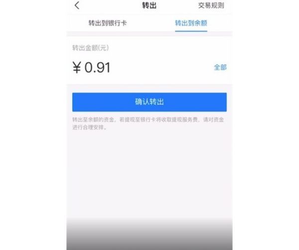 余额宝转出到余额的方法,怎样设置支付宝不自动转入余额宝图13