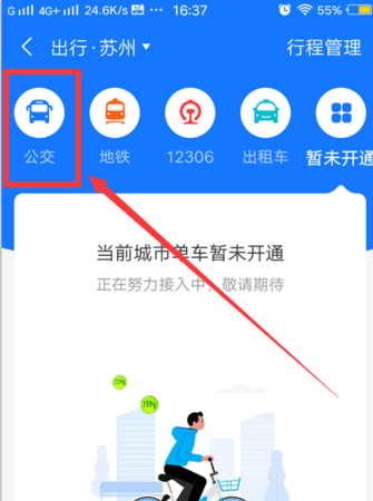 支付宝乘车码怎么用,支付宝公交乘车码怎么用图1