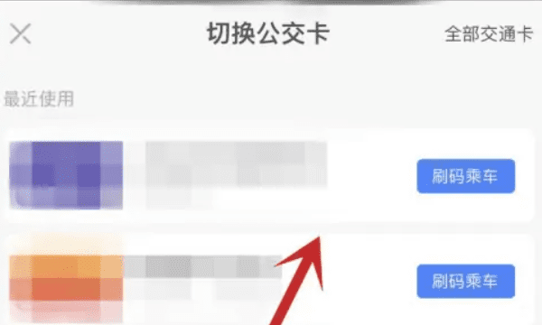 支付宝乘车码怎么用,支付宝公交乘车码怎么用图4