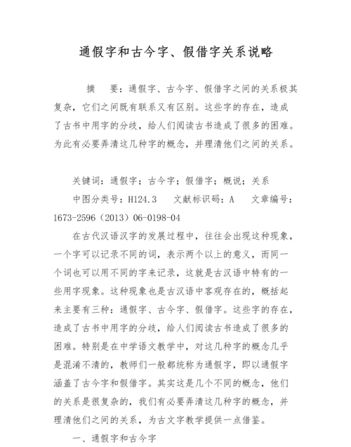 什么是通假字,通假字指什么图4