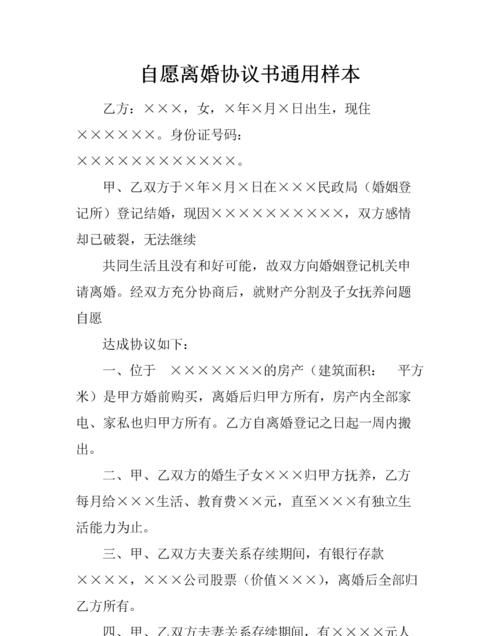 离婚协议书范本的主要内容是哪些,离婚协议书的格式怎么写具体内容