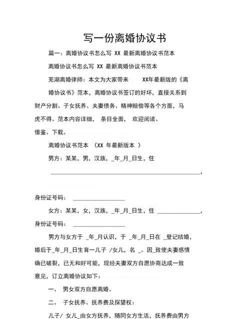 离婚协议书范本的主要内容是哪些,离婚协议书的格式怎么写具体内容图2