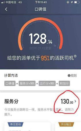 滴滴出租车服务分有什么用,滴滴出租车怎么注册图3