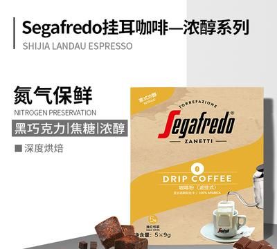 segafredo是什么咖啡,浓咖啡用英语怎么说图3