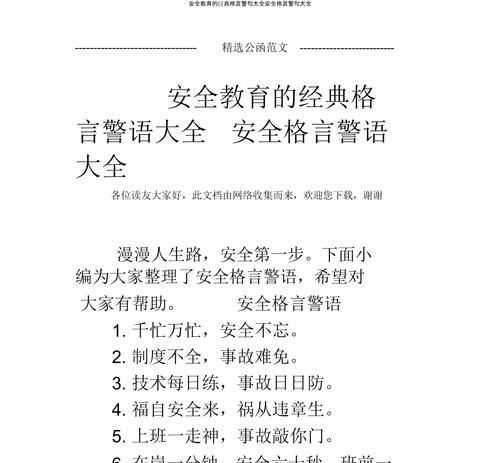 国家安全的格言,全民国家安全教育日幼儿园安全教案图4