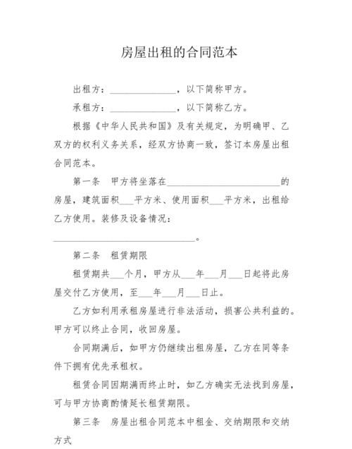 房屋租赁合同模板的内容是怎么样的,出租屋解除租赁合同协议书图2