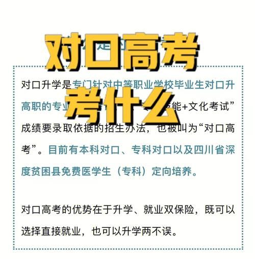 对口升学是什么,对口升学征集志愿是什么意思图1