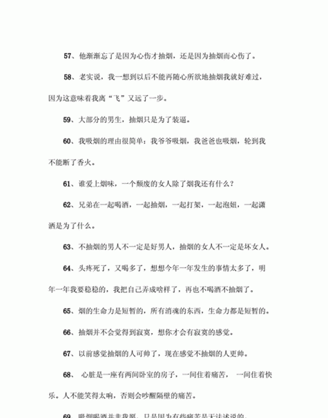 关于烟酒的伤感语录,关于抽烟的伤感心情句子说说图1