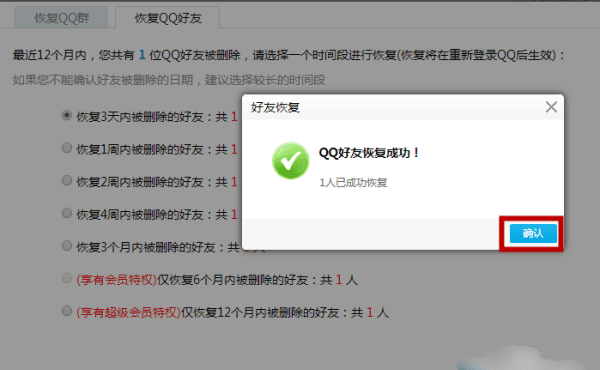 怎么恢复qq好友,qq如何恢复好友教程图6