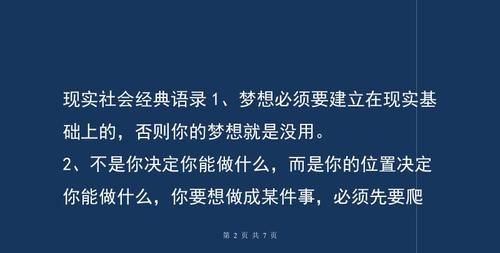 社会语录提醒自己的句子,大环境下提醒自己不忘初心努力奋斗的句子60条