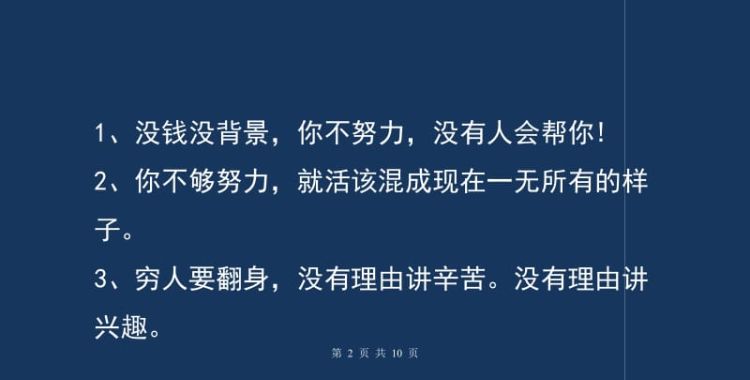 社会语录提醒自己的句子,大环境下提醒自己不忘初心努力奋斗的句子60条图2