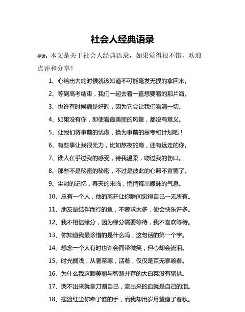 社会语录提醒自己的句子,大环境下提醒自己不忘初心努力奋斗的句子60条图4