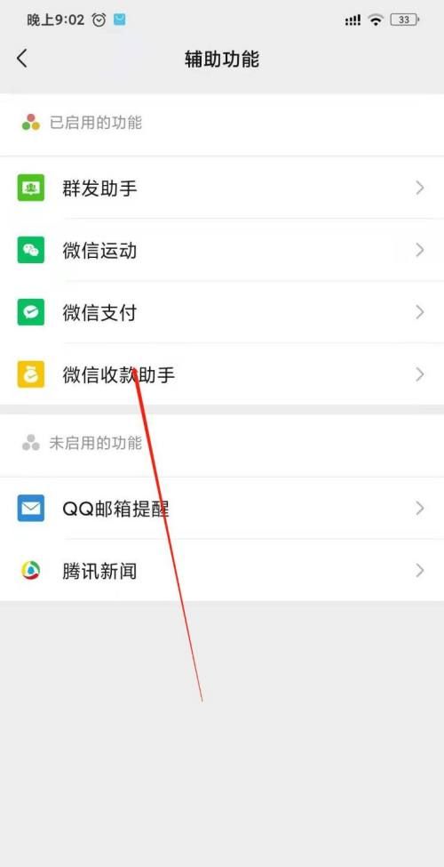 微信收款码怎么停用,微信怎么关闭收款码他人无法扫码付款图5