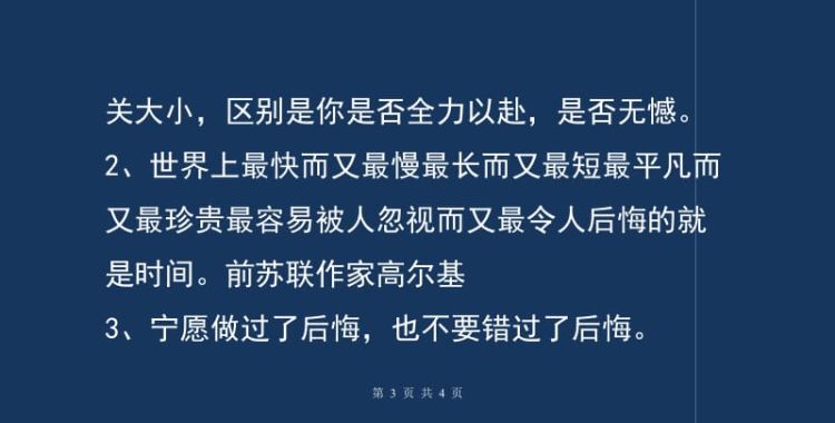 努力不后悔的名言,坚定不后悔的名言警句图1