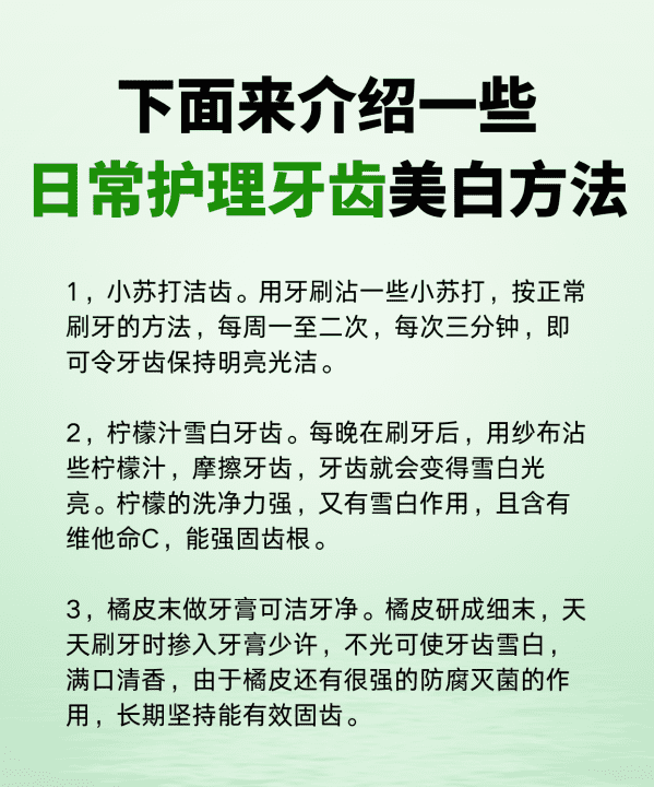 生活小妙招牙齿变白,牙齿变白的0个小妙招图7