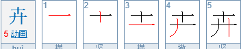 开字加一笔是什么字,开字加一笔是什么字有多少个字图2