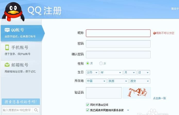 怎么申请qq号,现在怎么申请新的QQ号图1