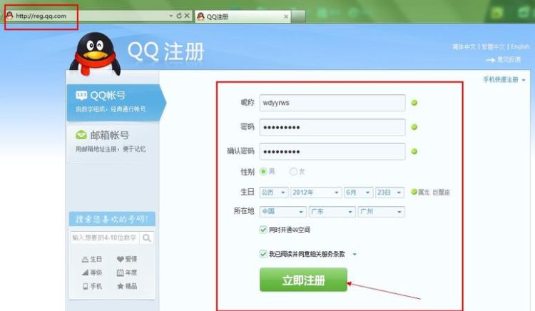 怎么申请qq号,现在怎么申请新的QQ号图4