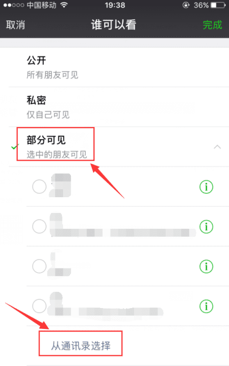 微信设置了不可见会被看到,朋友圈设定部分可见其他人是不是看不到朋友圈图4