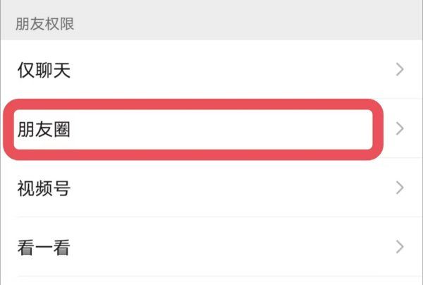 微信设置了不可见会被看到,朋友圈设定部分可见其他人是不是看不到朋友圈图9