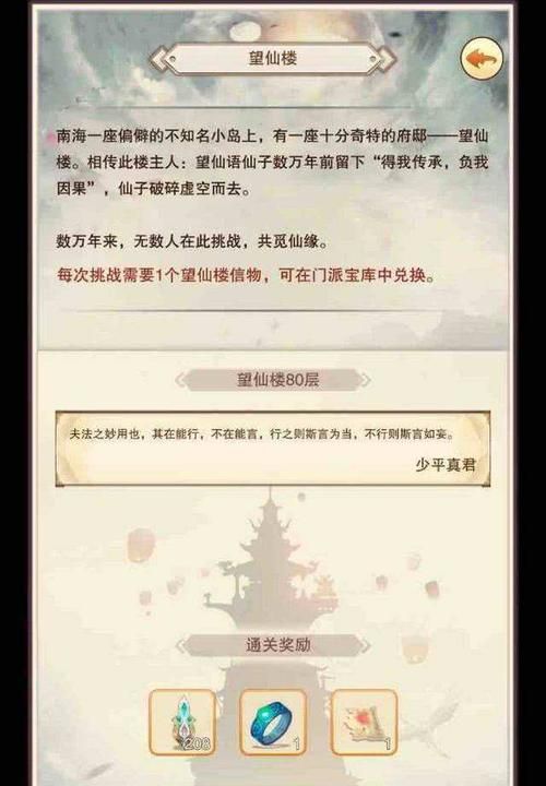 想不想修真望月楼在哪里,想不想修真攻略图1