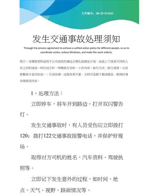 出现交通事故如何处理,如果发生交通事故应该怎样处理