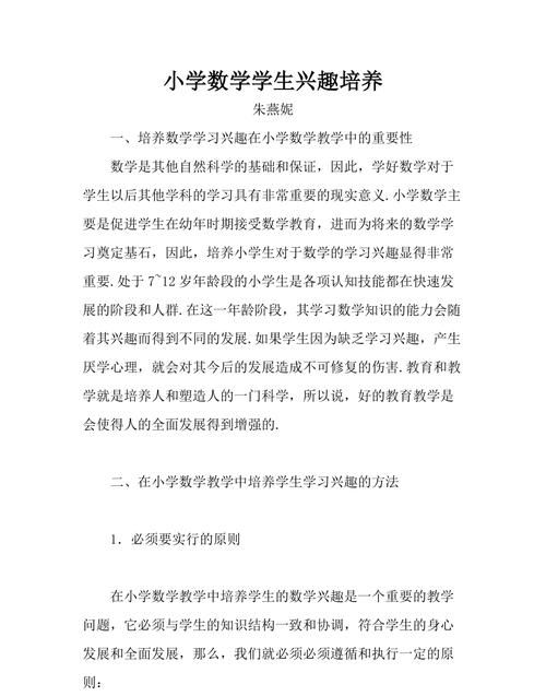 数学论文怎么写四年级,小学四年级数学教学论文0篇图1