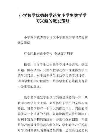 数学论文怎么写四年级,小学四年级数学教学论文0篇图2