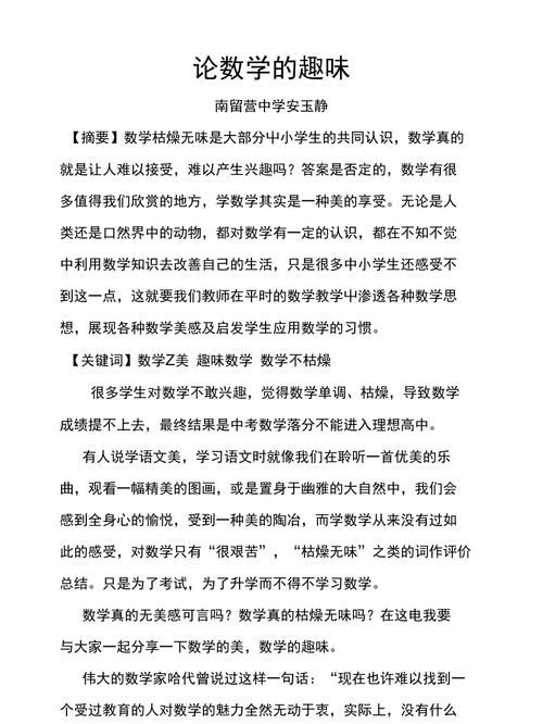 数学论文怎么写四年级,小学四年级数学教学论文0篇图3