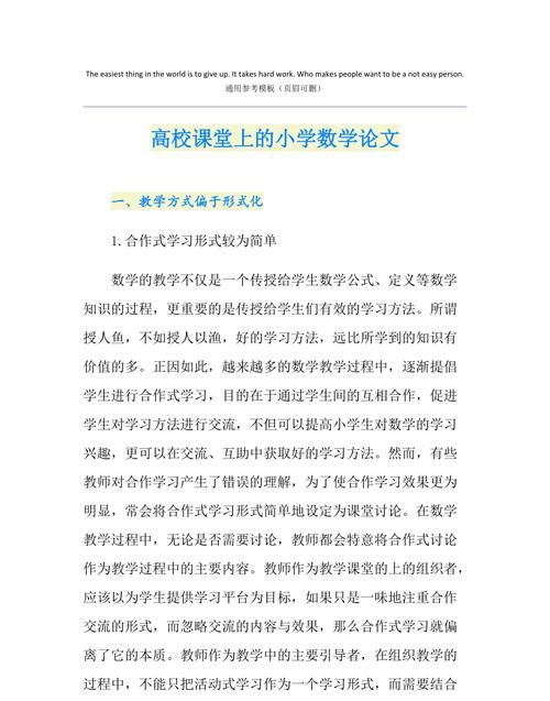 数学论文怎么写四年级,小学四年级数学教学论文0篇图4