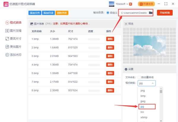 光影魔术手怎么批量转换格式,如何将bmp格式的转换成jpg格式图2