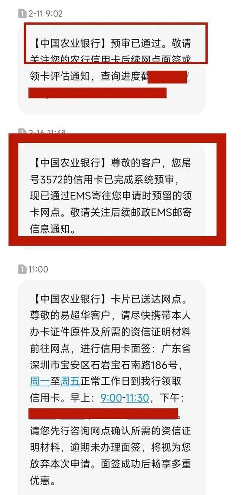 农行信用卡要审核多久,农业银行信用卡提升额度审核需要多久图2